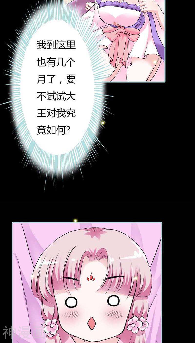 狐帝独爱：上仙求放过韩漫全集-第17话 大王，来休息吧无删减无遮挡章节图片 