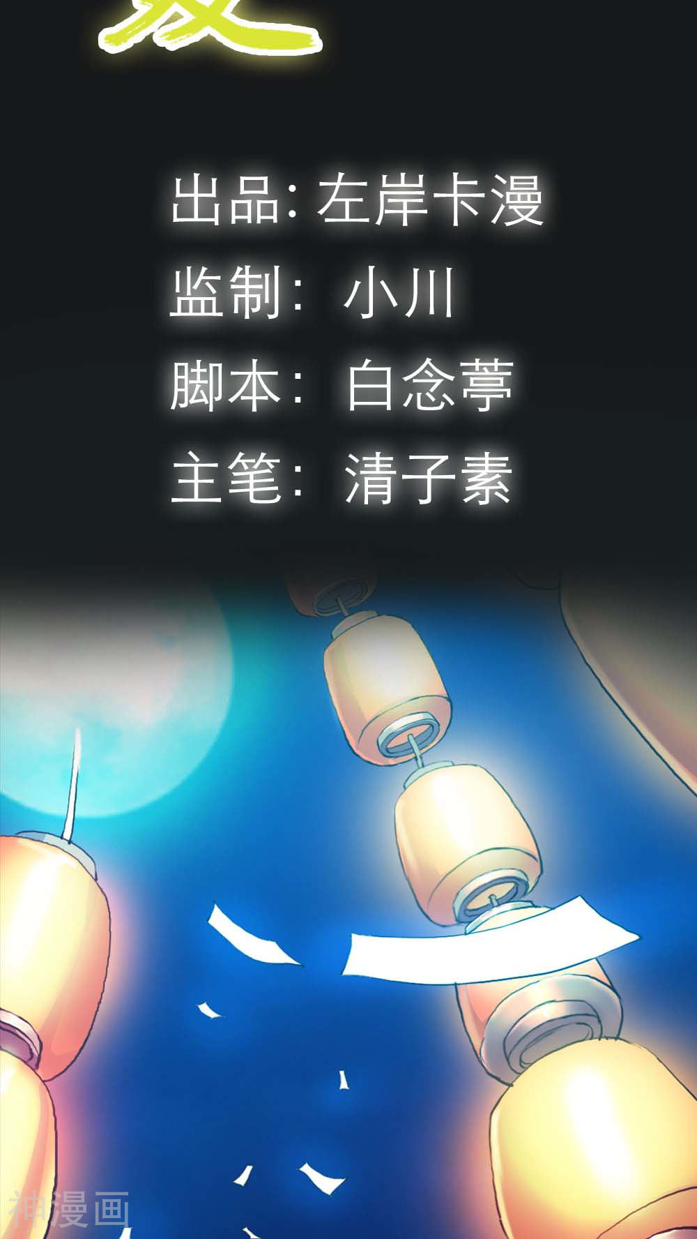 狐帝独爱：上仙求放过韩漫全集-第1话 我是个无心怪物无删减无遮挡章节图片 