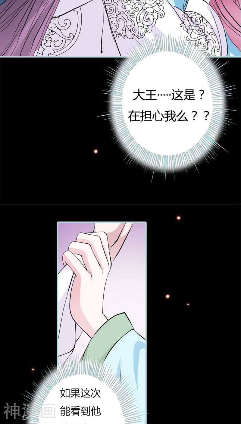 狐帝独爱：上仙求放过韩漫全集-第21话 妲己被人毒害无删减无遮挡章节图片 