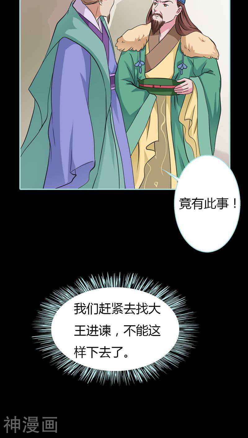 狐帝独爱：上仙求放过韩漫全集-第23话 你咋不懂我呢无删减无遮挡章节图片 