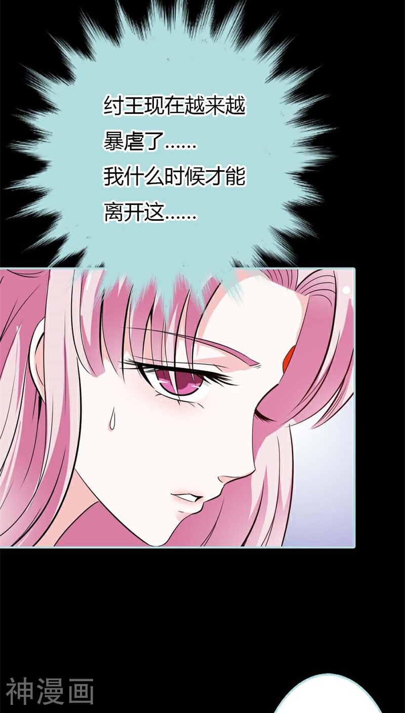 狐帝独爱：上仙求放过韩漫全集-第27话 他死了你会在意吗无删减无遮挡章节图片 