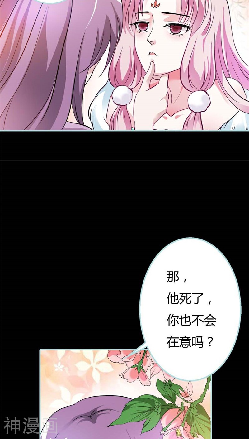 狐帝独爱：上仙求放过韩漫全集-第27话 他死了你会在意吗无删减无遮挡章节图片 