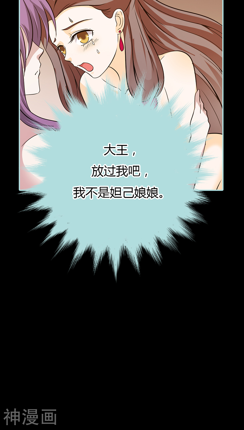 狐帝独爱：上仙求放过韩漫全集-第28话 孤等不及了无删减无遮挡章节图片 