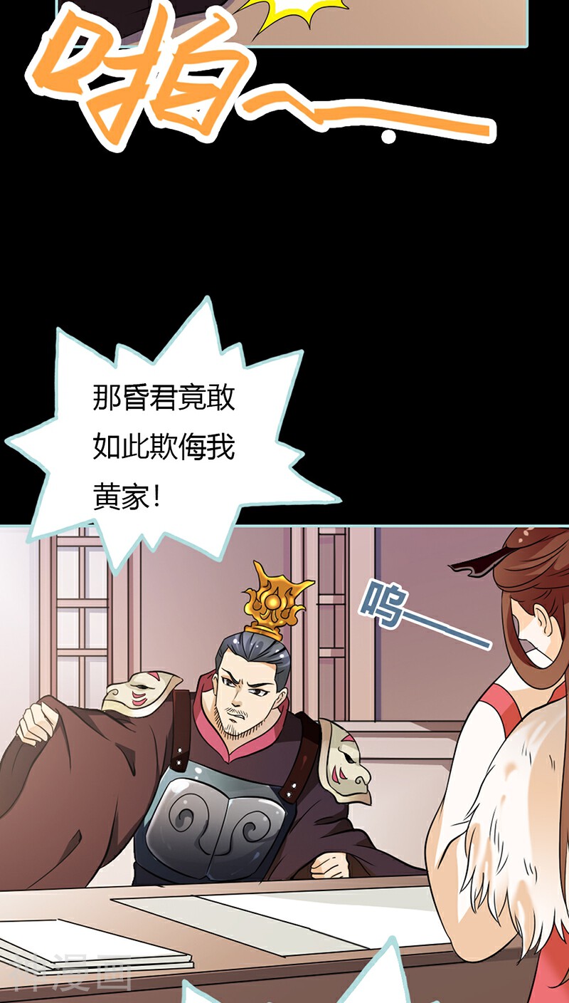 狐帝独爱：上仙求放过韩漫全集-第29话 你这昏君无删减无遮挡章节图片 