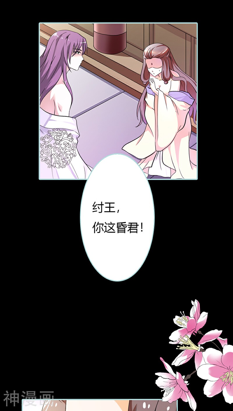 狐帝独爱：上仙求放过韩漫全集-第29话 你这昏君无删减无遮挡章节图片 