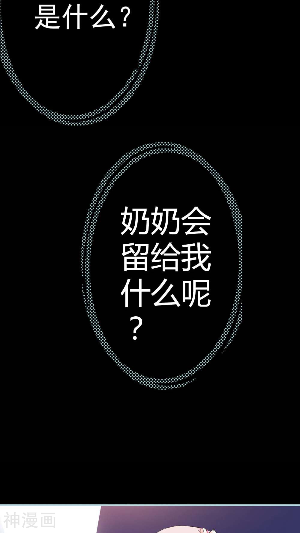 狐帝独爱：上仙求放过韩漫全集-第2话 管你是人是鬼无删减无遮挡章节图片 