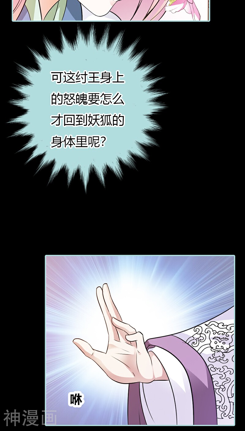狐帝独爱：上仙求放过韩漫全集-第30话 我这张嘴真是不怕死啊无删减无遮挡章节图片 