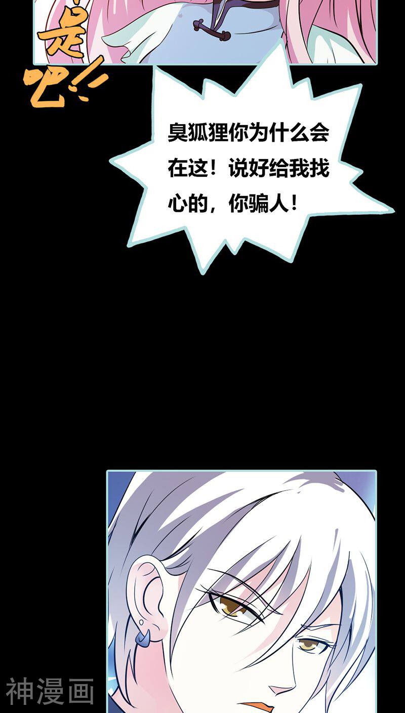 狐帝独爱：上仙求放过韩漫全集-第36话 回到现世无删减无遮挡章节图片 