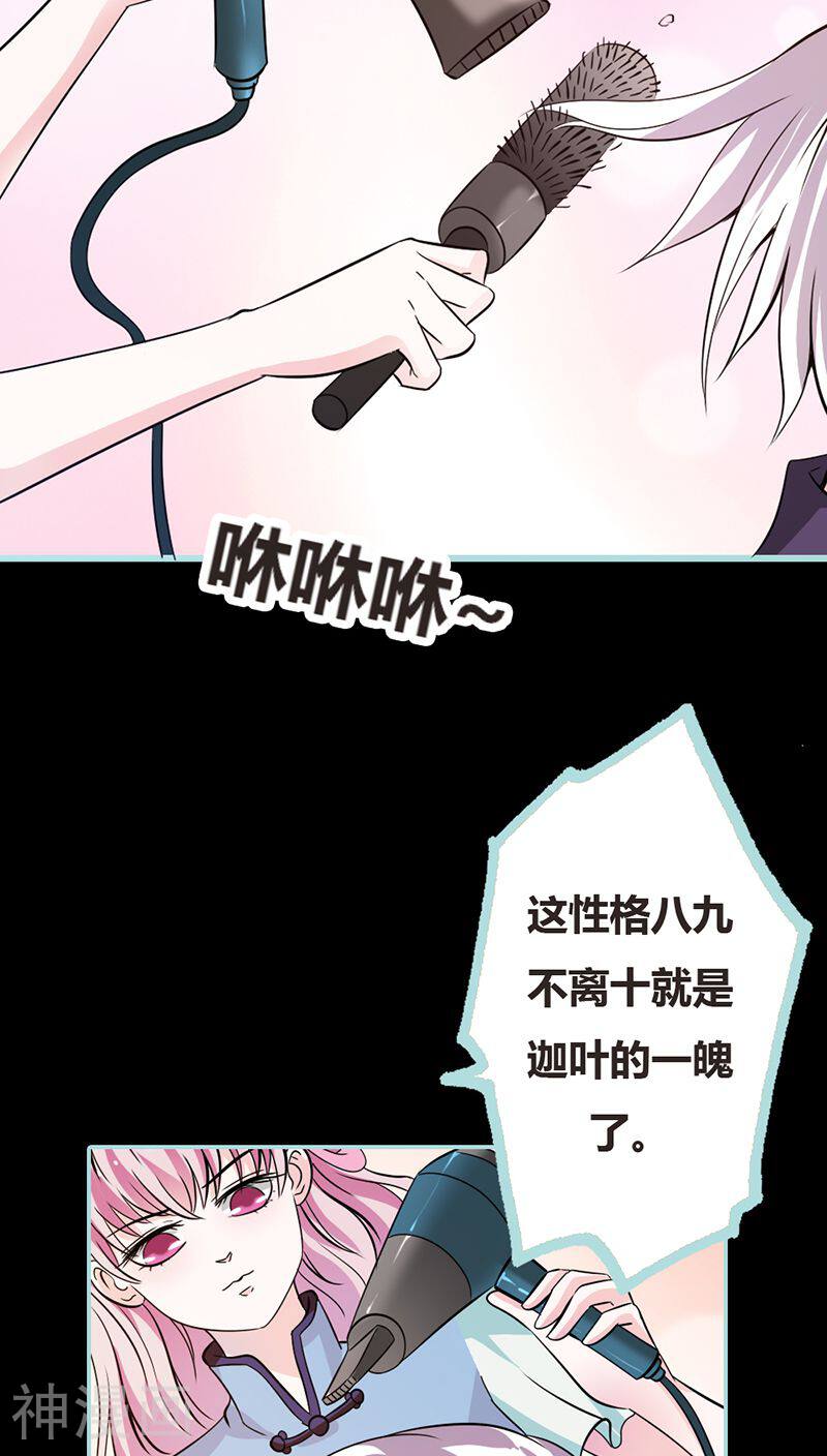 狐帝独爱：上仙求放过韩漫全集-第37话 痴女，你在坏事情？无删减无遮挡章节图片 