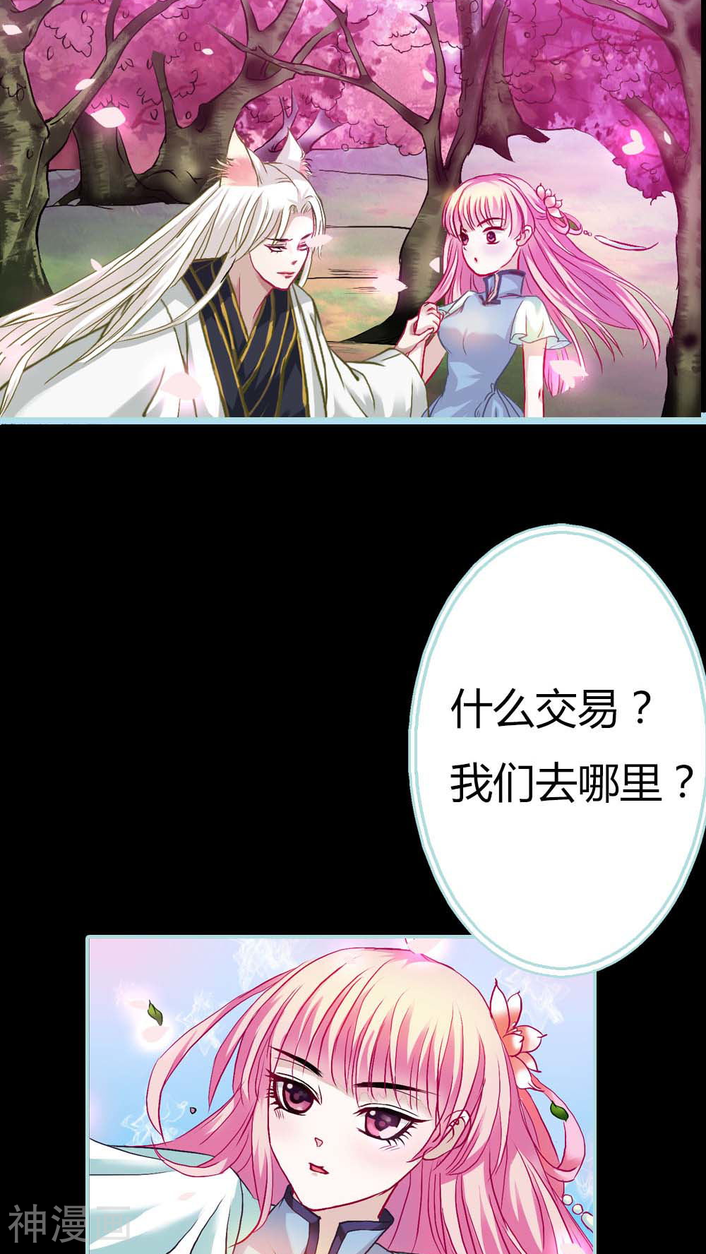 狐帝独爱：上仙求放过韩漫全集-第4话 我们做个交易吧无删减无遮挡章节图片 