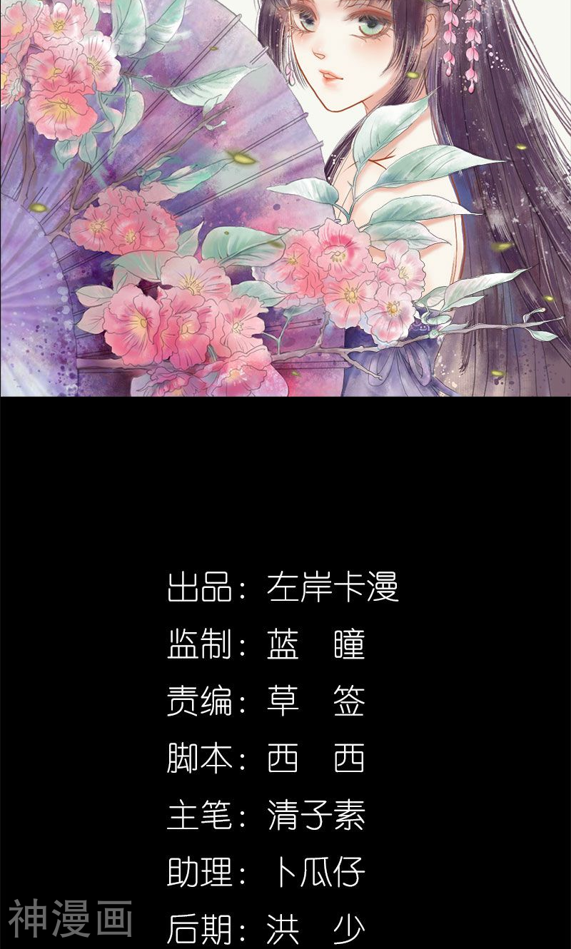 狐帝独爱：上仙求放过韩漫全集-第59话 谣言止于智者无删减无遮挡章节图片 