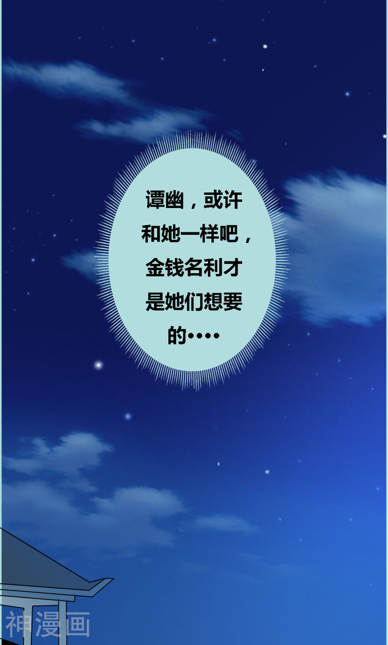 狐帝独爱：上仙求放过韩漫全集-第61话 为何他们如此亲密无删减无遮挡章节图片 
