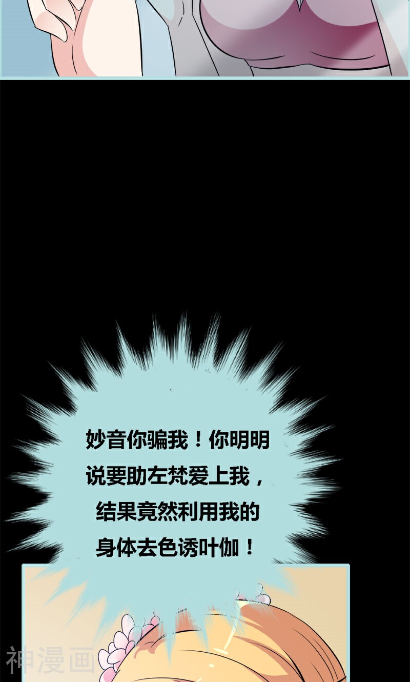 狐帝独爱：上仙求放过韩漫全集-第69话 小女仆少自恋！无删减无遮挡章节图片 