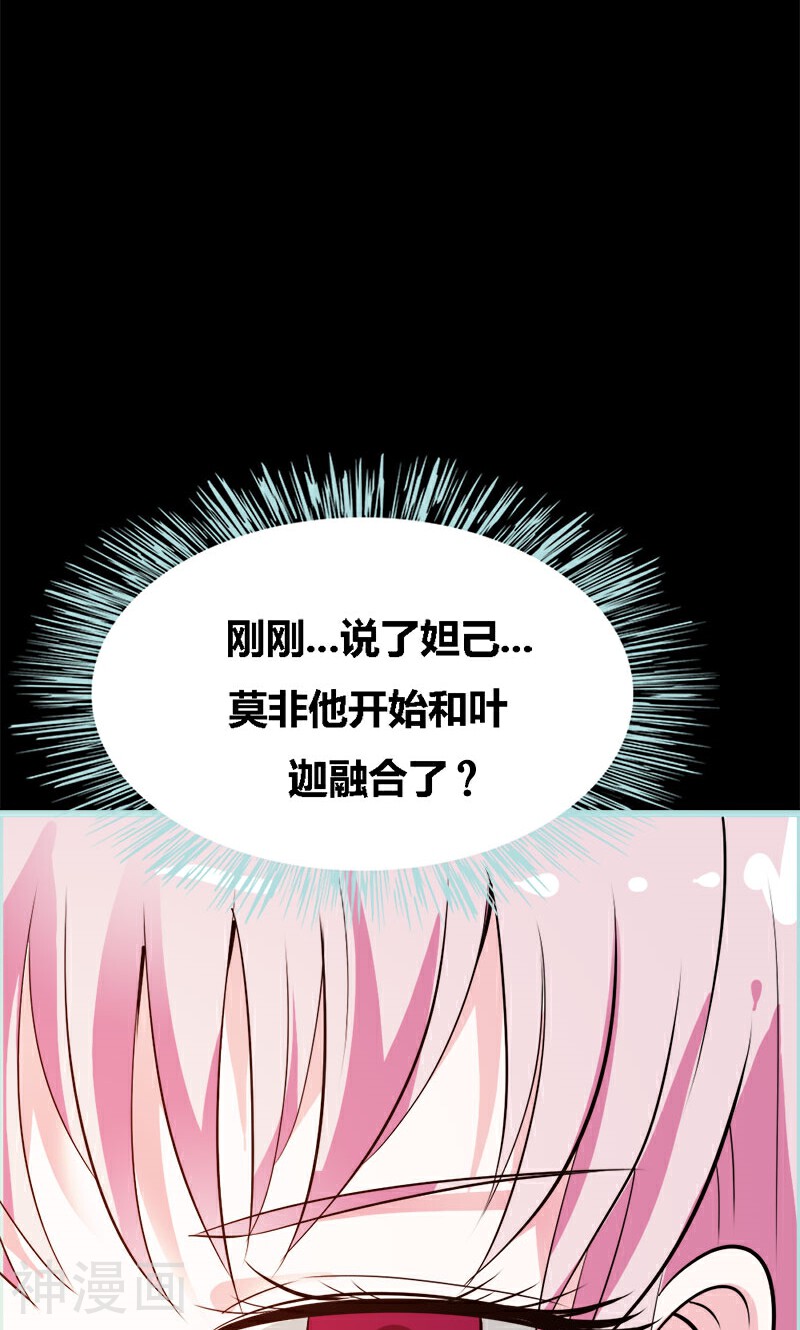 狐帝独爱：上仙求放过韩漫全集-第69话 小女仆少自恋！无删减无遮挡章节图片 