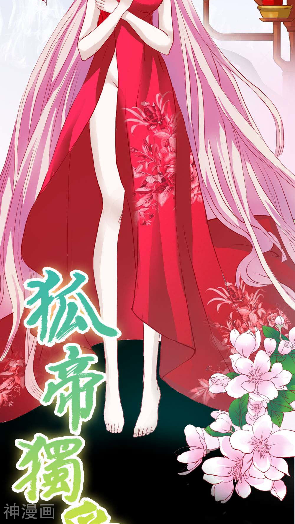 狐帝独爱：上仙求放过韩漫全集-第6话 电视剧里的宫斗都是真的无删减无遮挡章节图片 
