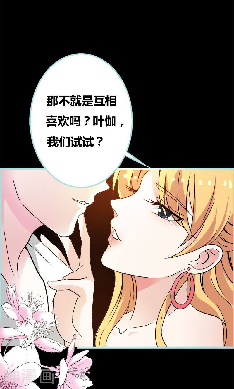 狐帝独爱：上仙求放过韩漫全集-第70话 女神半夜来干嘛？无删减无遮挡章节图片 