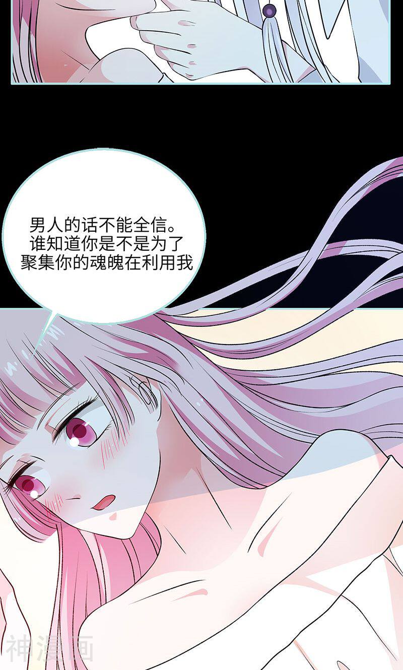 狐帝独爱：上仙求放过韩漫全集-第74话 你要对人家负责无删减无遮挡章节图片 