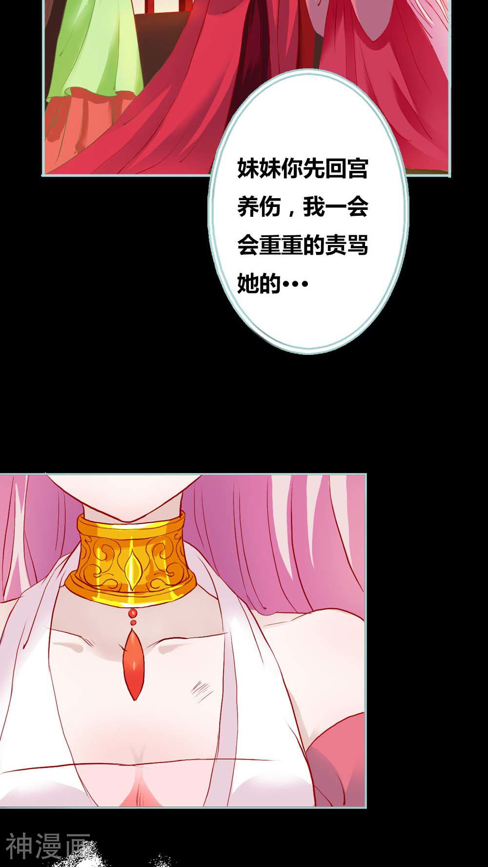 狐帝独爱：上仙求放过韩漫全集-第7话 参见皇后娘娘无删减无遮挡章节图片 
