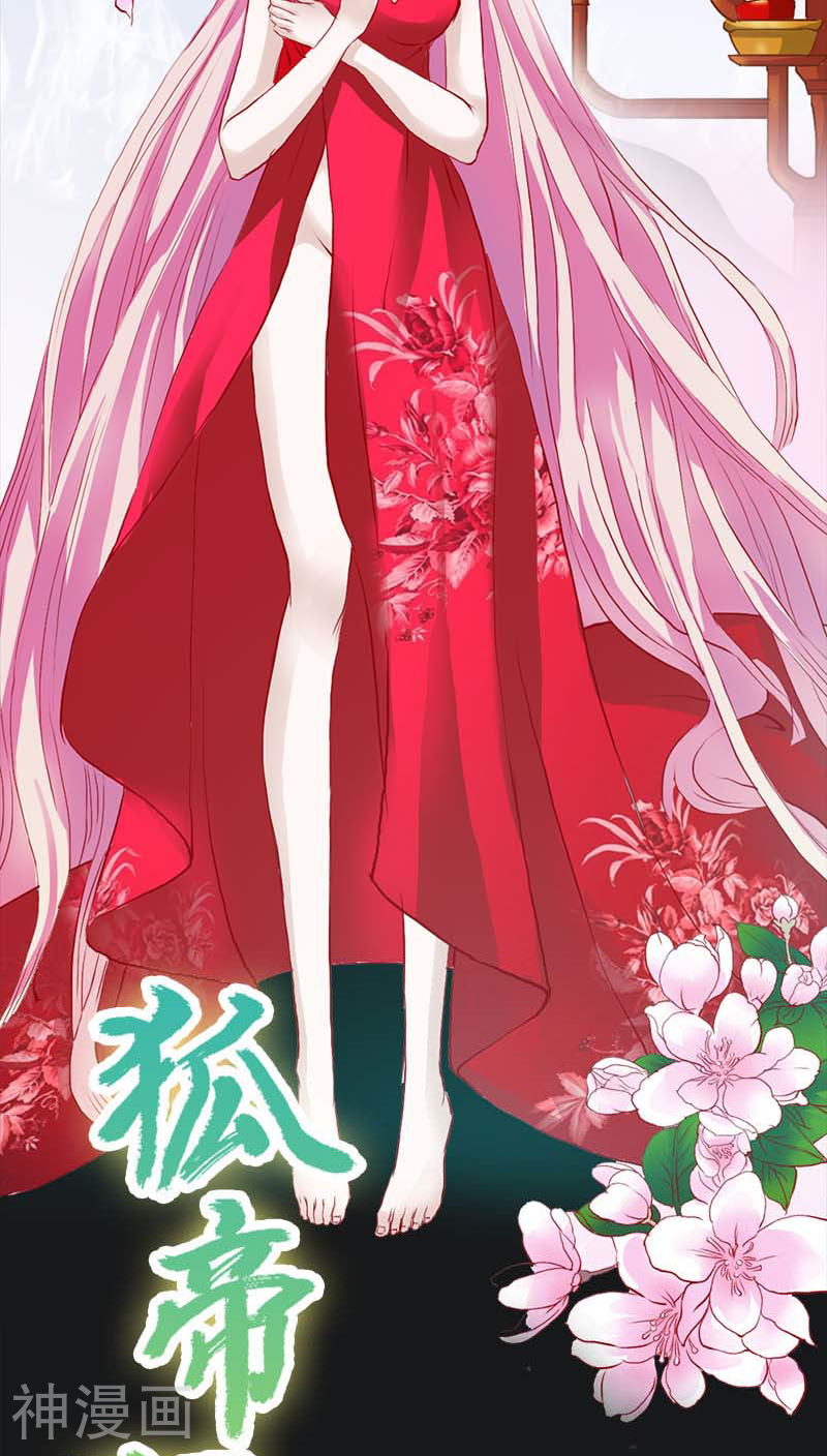 狐帝独爱：上仙求放过韩漫全集-第9话 救救苏氏无删减无遮挡章节图片 