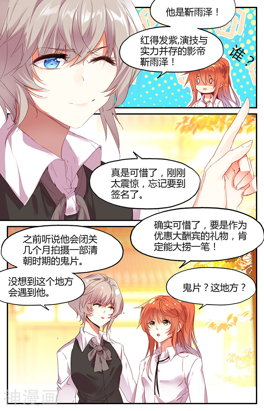狐说魃道韩漫全集-第74话 夜半童谣2无删减无遮挡章节图片 