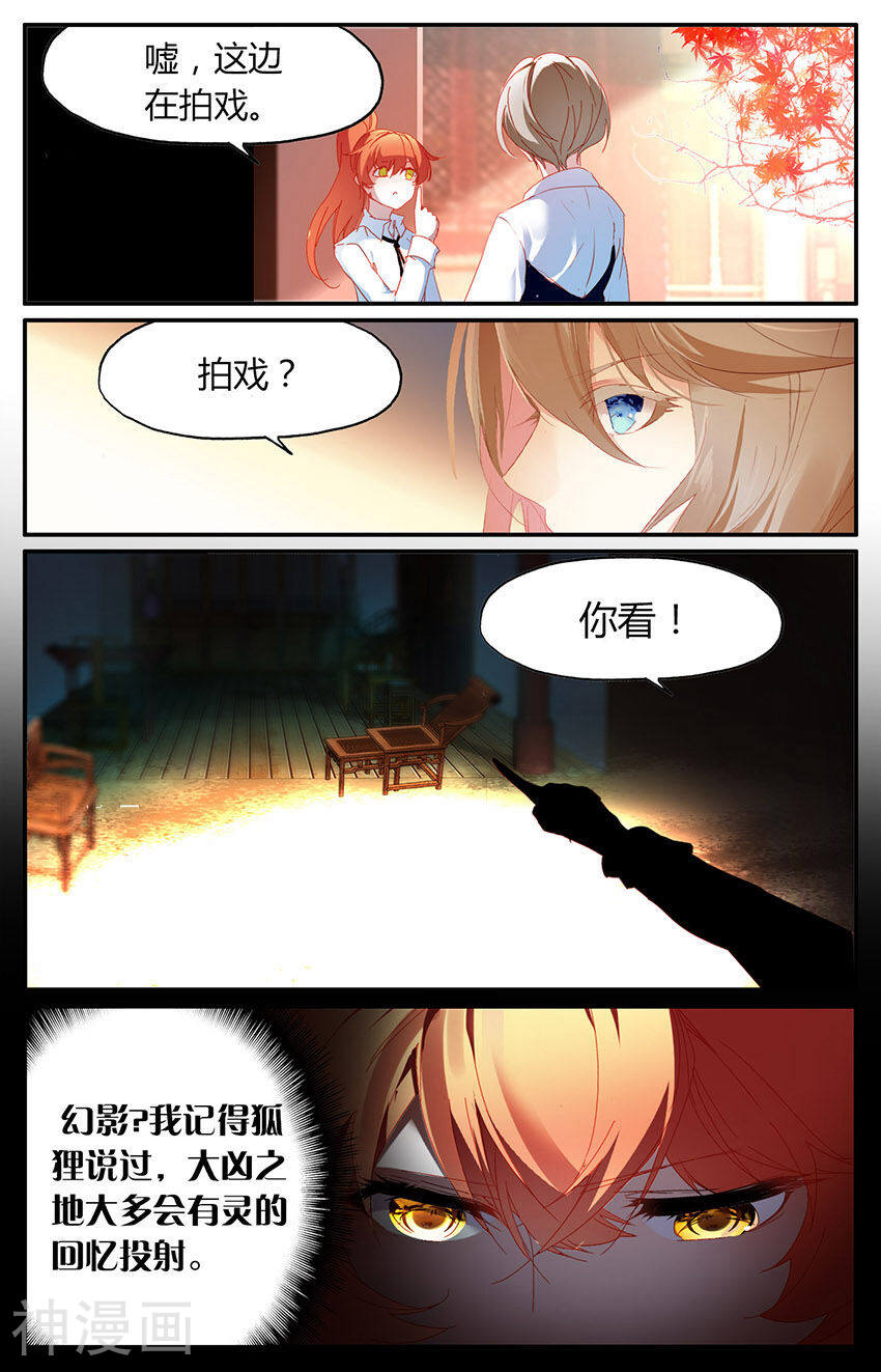 狐说魃道韩漫全集-第76话 清宫戏？！1无删减无遮挡章节图片 