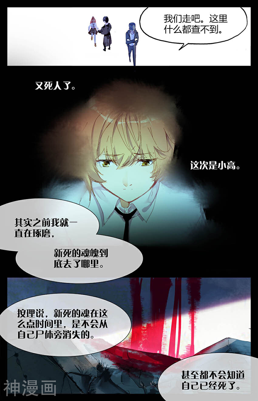 狐说魃道韩漫全集-第80话 凶杀案2无删减无遮挡章节图片 