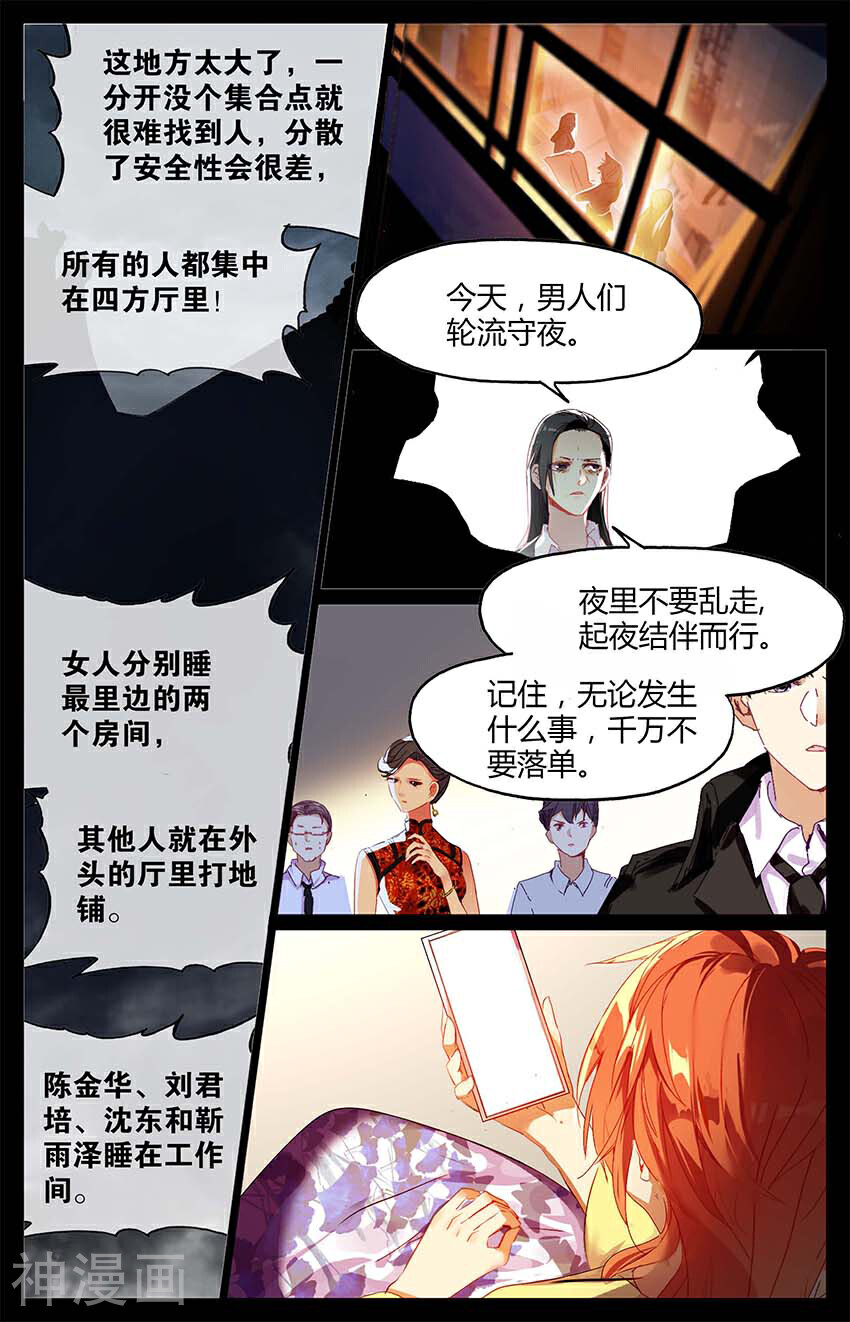 狐说魃道韩漫全集-第81话 凶杀案3无删减无遮挡章节图片 