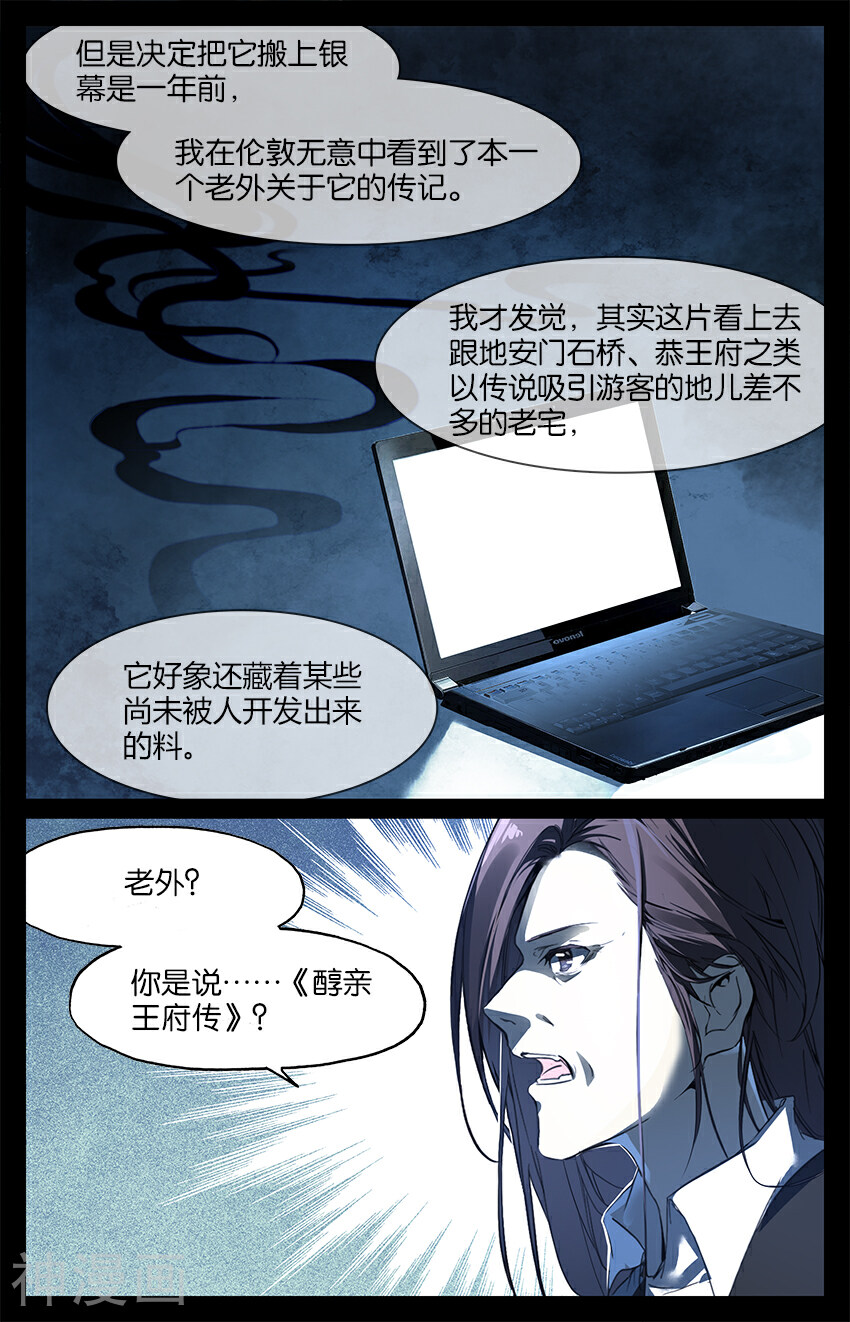 狐说魃道韩漫全集-第83话 迷宫2无删减无遮挡章节图片 