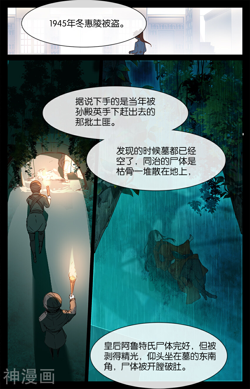 狐说魃道韩漫全集-第83话 迷宫2无删减无遮挡章节图片 