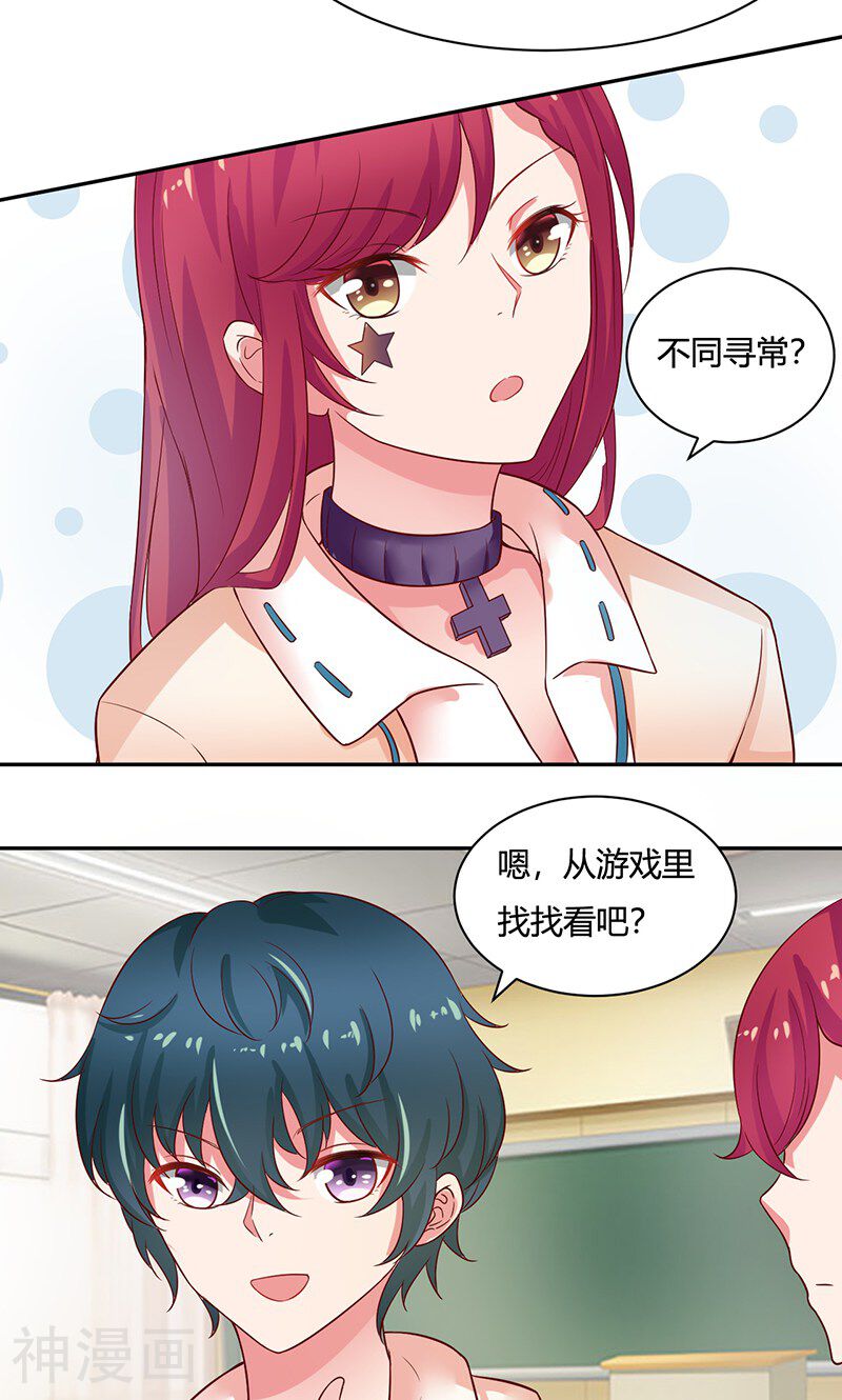 画师和不良无法恋爱韩漫全集-第14话无删减无遮挡章节图片 