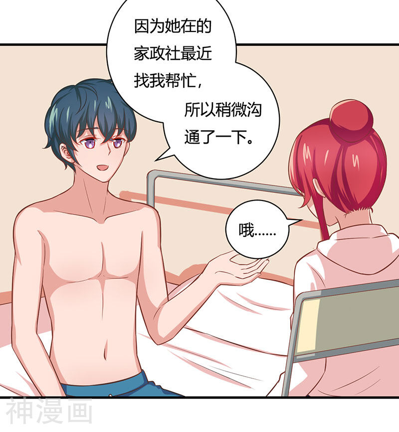 画师和不良无法恋爱韩漫全集-第31话无删减无遮挡章节图片 