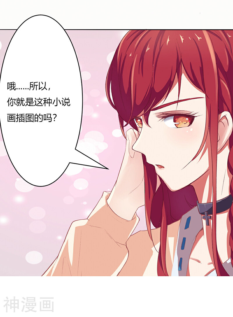 画师和不良无法恋爱韩漫全集-第32话无删减无遮挡章节图片 