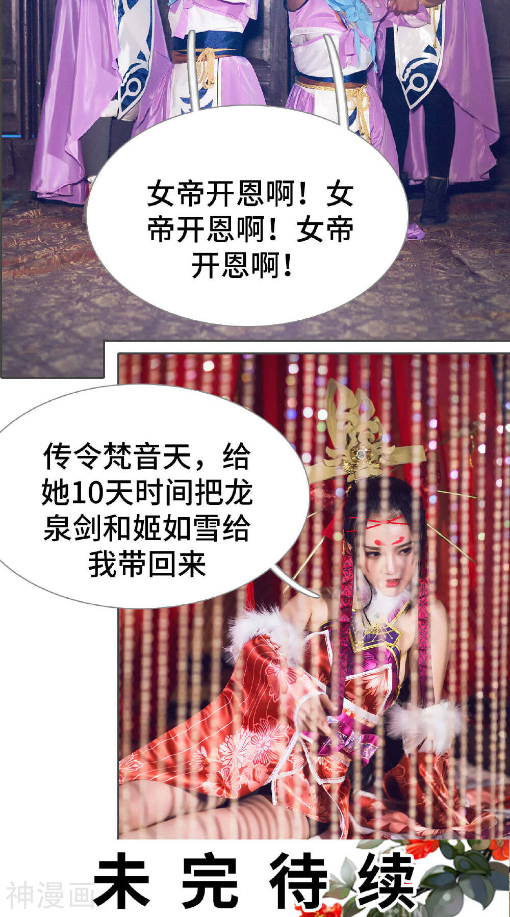 画江湖之不良人韩漫全集-第52话无删减无遮挡章节图片 