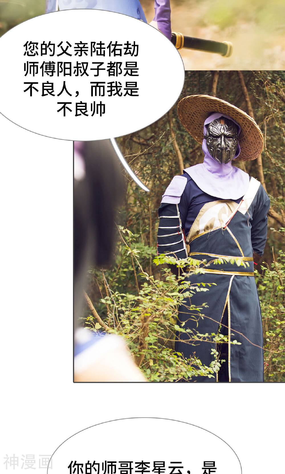 画江湖之不良人韩漫全集-第58话无删减无遮挡章节图片 