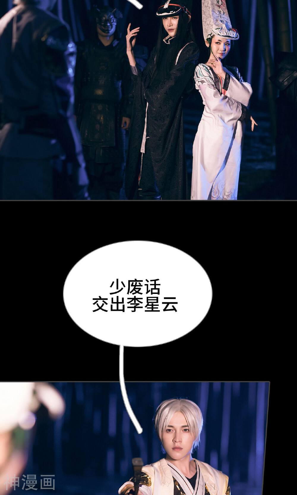 画江湖之不良人韩漫全集-第6话无删减无遮挡章节图片 