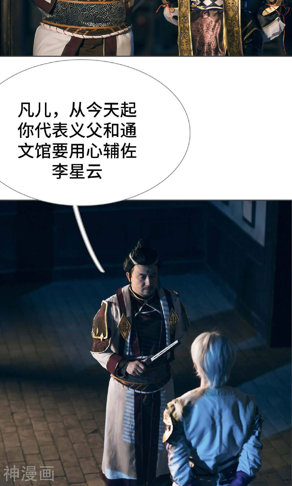 画江湖之不良人韩漫全集-第76话无删减无遮挡章节图片 