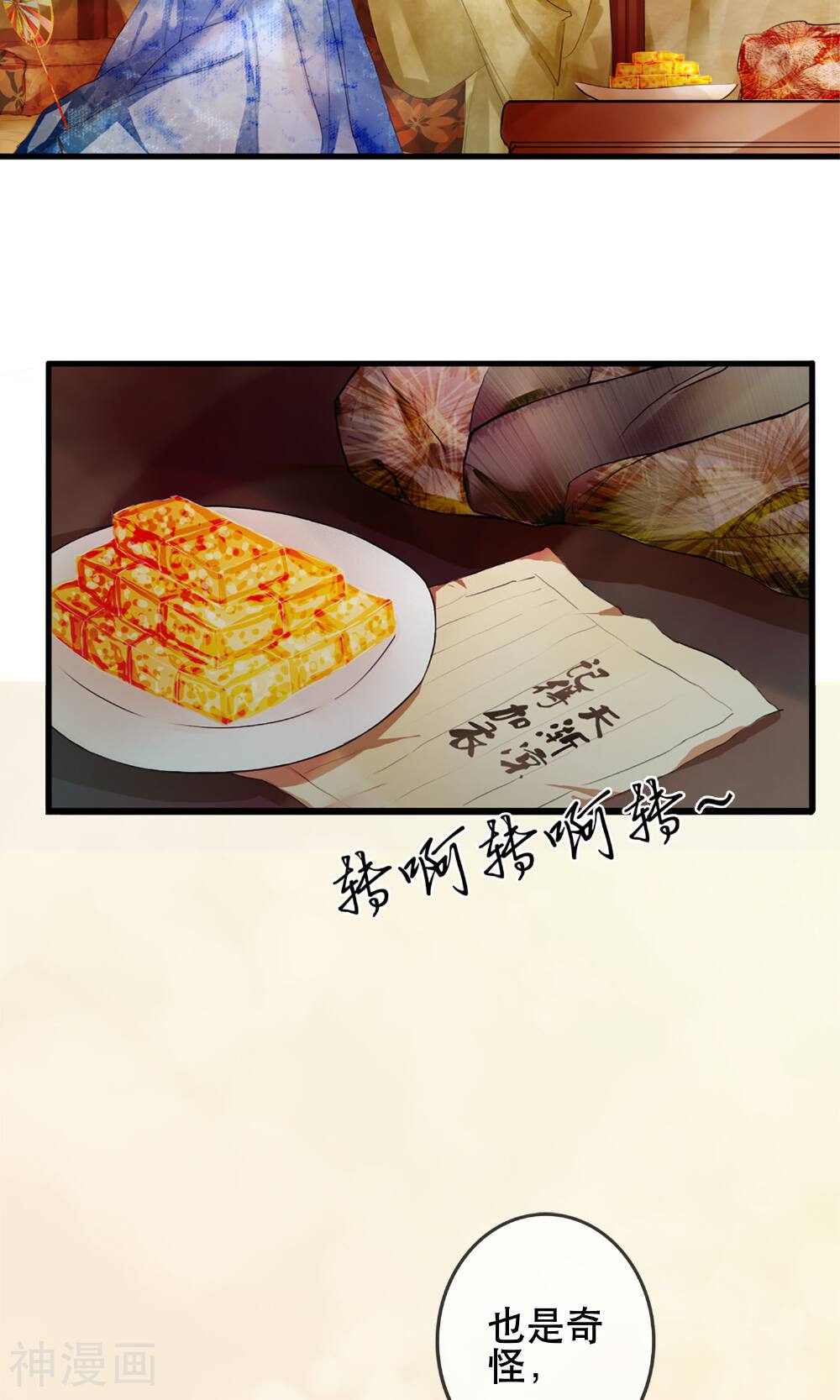 皇城烟三引韩漫全集-第1话 哥哥大人来查案！无删减无遮挡章节图片 