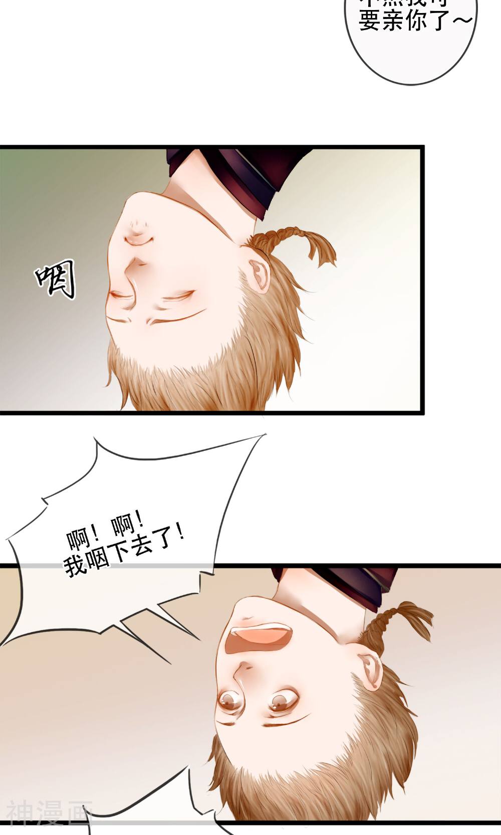 皇城烟三引韩漫全集-第3话 吃下去不然就亲你！无删减无遮挡章节图片 