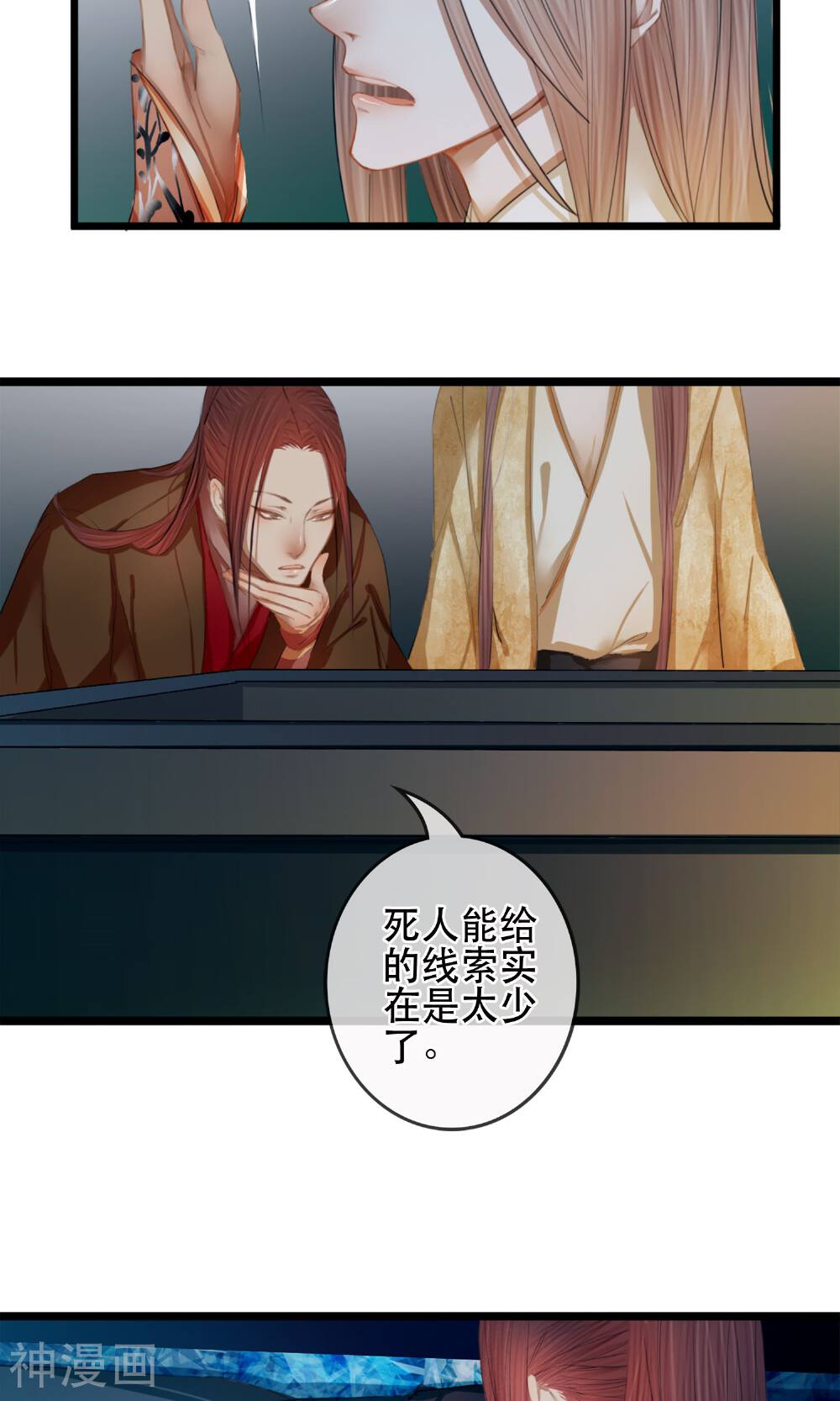 皇城烟三引韩漫全集-第4话 “仇敌”合作无删减无遮挡章节图片 