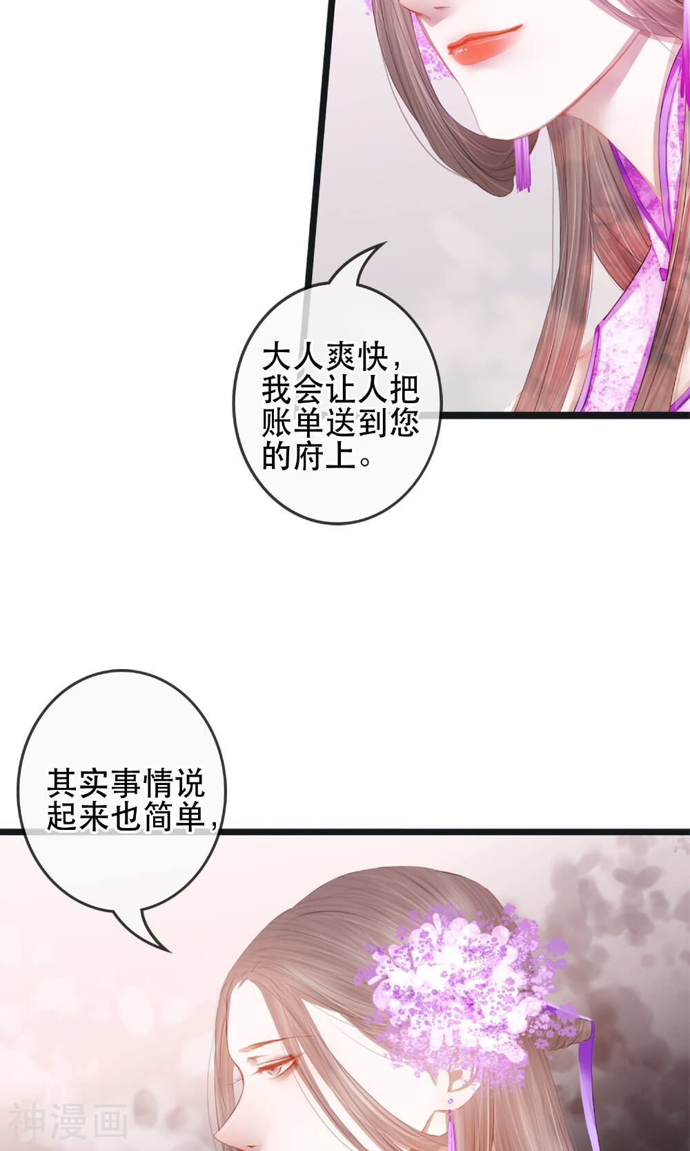 皇城烟三引韩漫全集-第5话 幻象中的恋人无删减无遮挡章节图片 