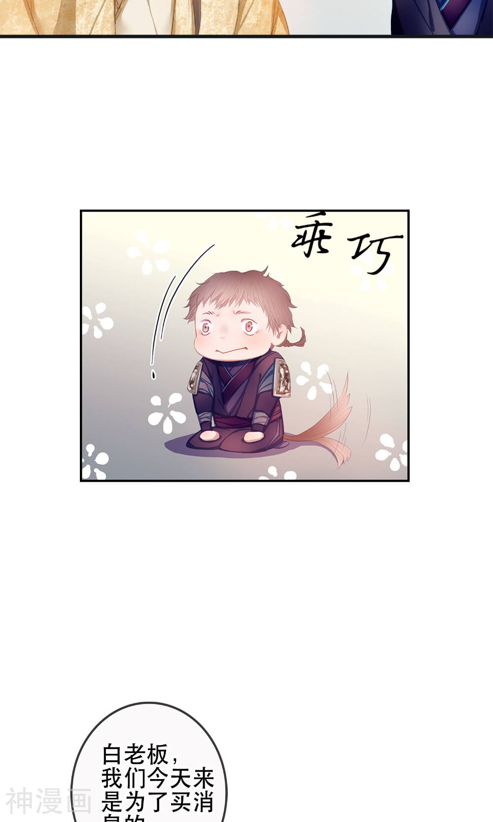 皇城烟三引韩漫全集-第5话 幻象中的恋人无删减无遮挡章节图片 