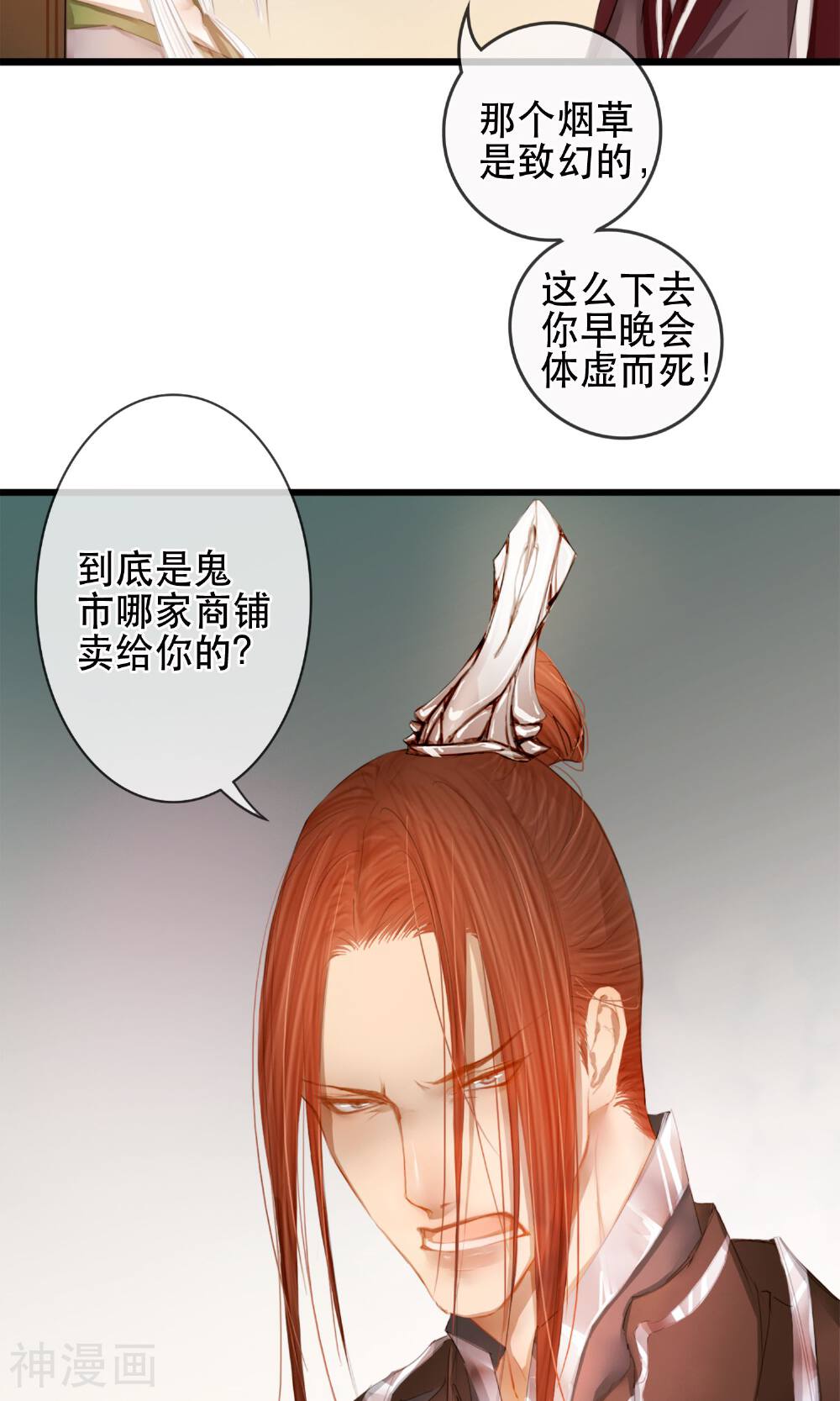 皇城烟三引韩漫全集-第6话 相似的两个人无删减无遮挡章节图片 