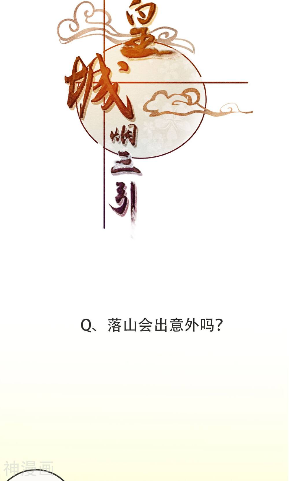 皇城烟三引韩漫全集-第9话 被弟弟扑倒？！无删减无遮挡章节图片 