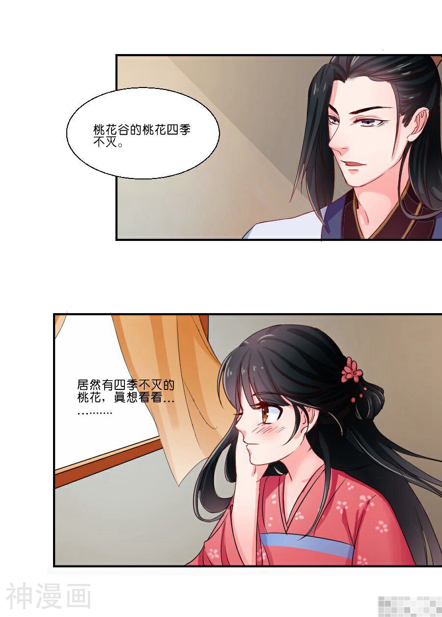 皇太子，请收留我吧韩漫全集-第18话无删减无遮挡章节图片 