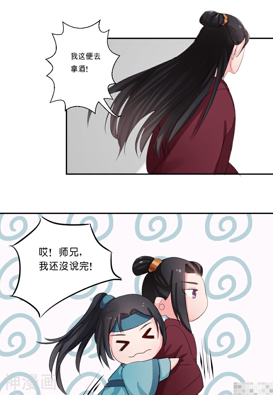 皇太子，请收留我吧韩漫全集-第20话无删减无遮挡章节图片 