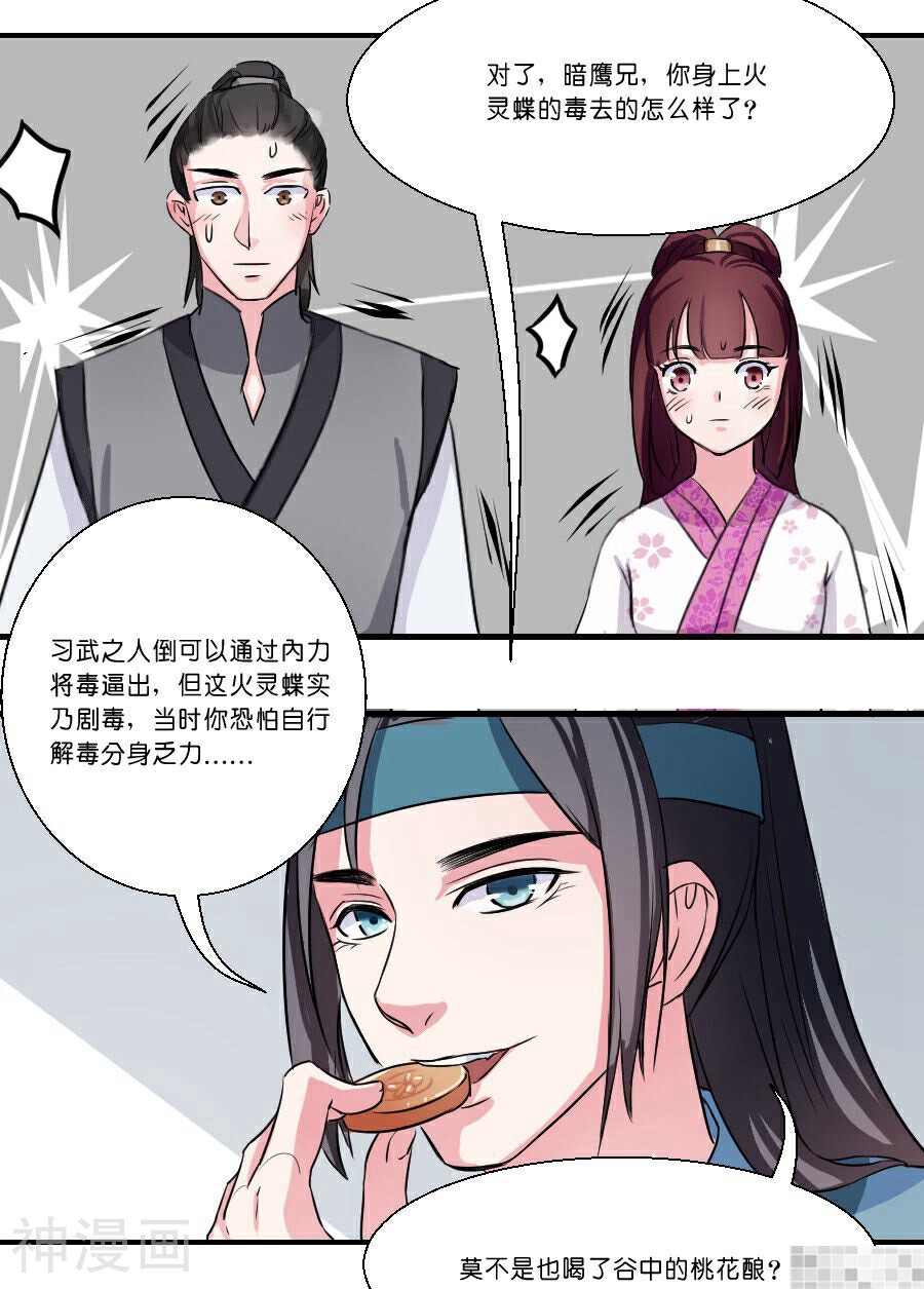 皇太子，请收留我吧韩漫全集-第26话无删减无遮挡章节图片 