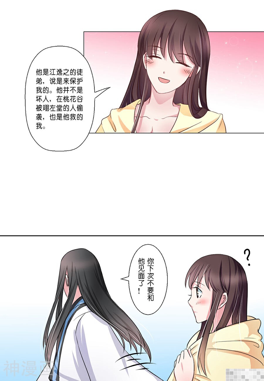 皇太子，请收留我吧韩漫全集-第40话无删减无遮挡章节图片 