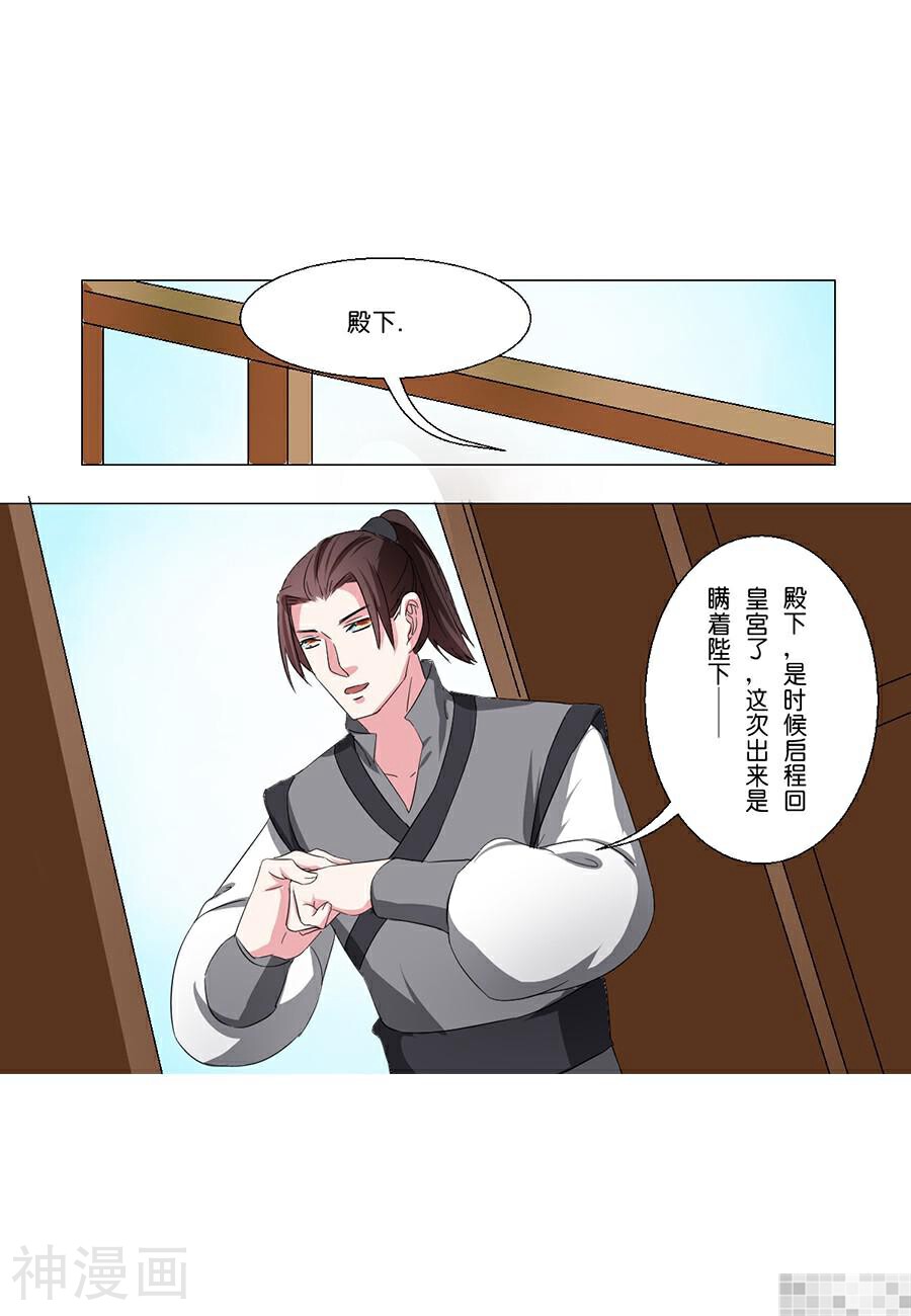 皇太子，请收留我吧韩漫全集-第51话无删减无遮挡章节图片 