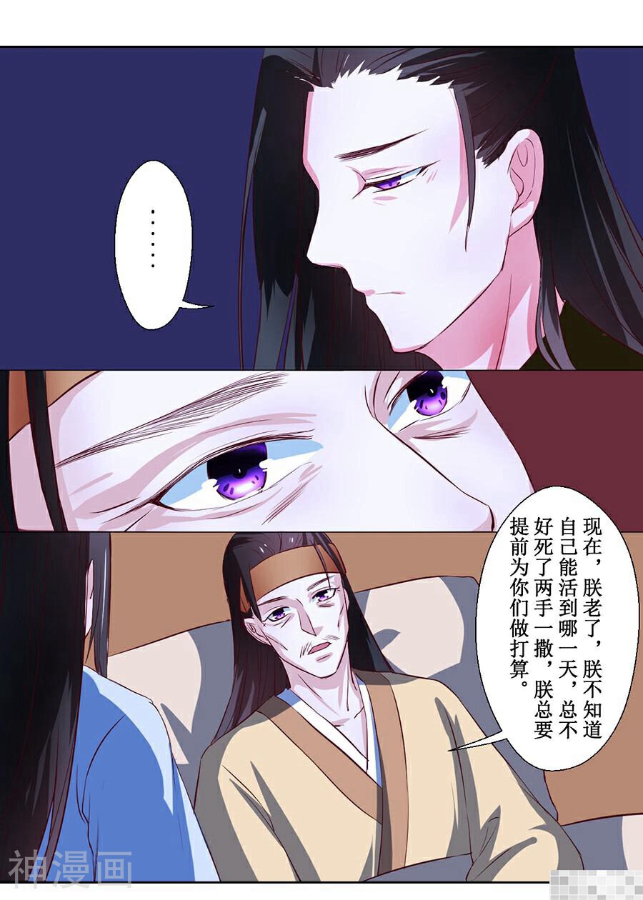 皇太子，请收留我吧韩漫全集-第64话无删减无遮挡章节图片 