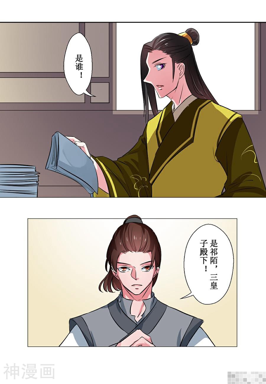皇太子，请收留我吧韩漫全集-第65话无删减无遮挡章节图片 